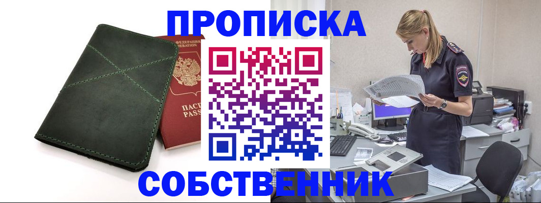 прописка 2025 в Миньяре