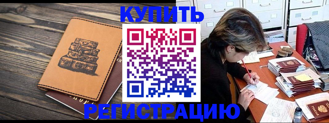 прописка законно в Миньяре